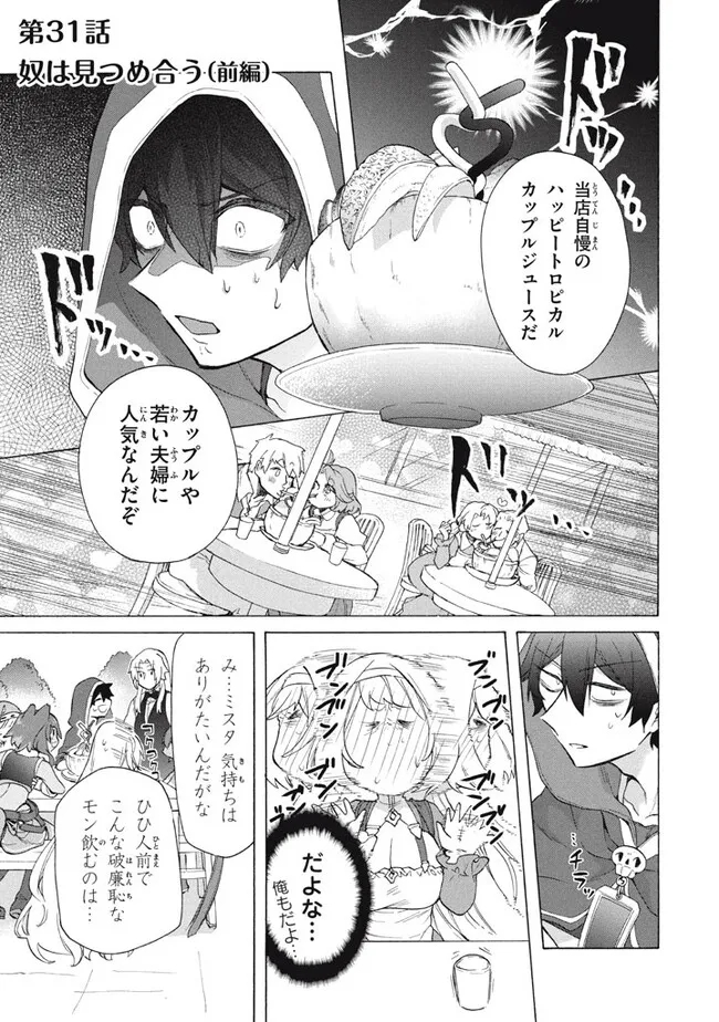 「ククク……。奴は四天王の中でも最弱」と解雇された俺、なぜか勇者と聖女の師匠になる 第31.1話 - Trang 1