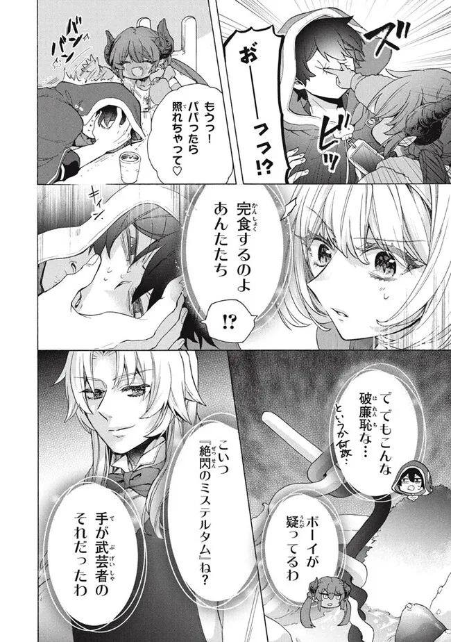 「ククク……。奴は四天王の中でも最弱」と解雇された俺、なぜか勇者と聖女の師匠になる 第31.1話 - Trang 2