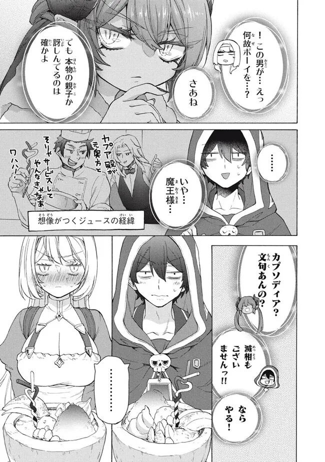 「ククク……。奴は四天王の中でも最弱」と解雇された俺、なぜか勇者と聖女の師匠になる 第31.1話 - Trang 3