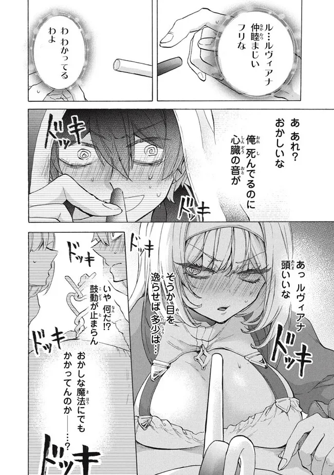 「ククク……。奴は四天王の中でも最弱」と解雇された俺、なぜか勇者と聖女の師匠になる 第31.1話 - Trang 4