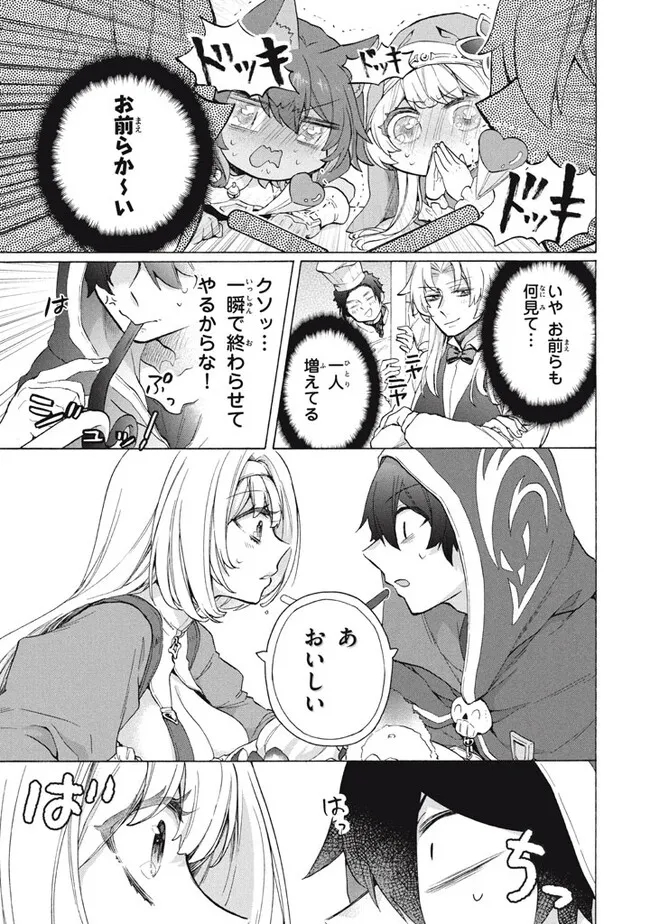 「ククク……。奴は四天王の中でも最弱」と解雇された俺、なぜか勇者と聖女の師匠になる 第31.1話 - Trang 5