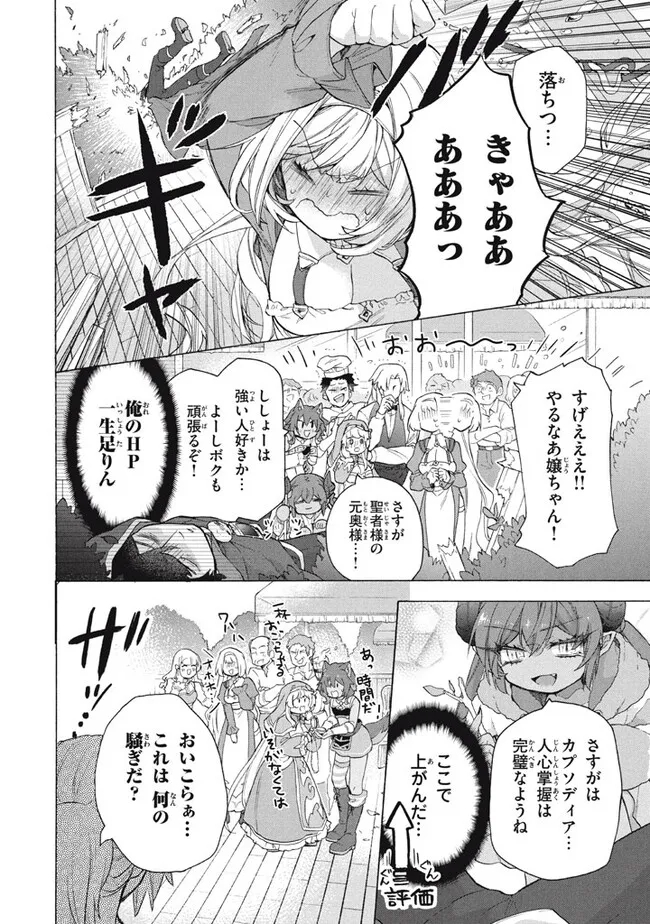 「ククク……。奴は四天王の中でも最弱」と解雇された俺、なぜか勇者と聖女の師匠になる 第31.1話 - Trang 6