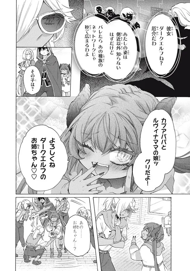 「ククク……。奴は四天王の中でも最弱」と解雇された俺、なぜか勇者と聖女の師匠になる 第31.1話 - Trang 8