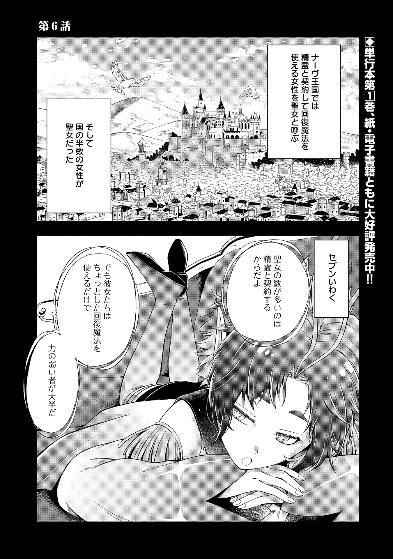 転生した大聖女は、聖女であることをひた隠すZERO～THE GREAT SAINT OF REMEMBRANCE～ - 第6話 - Page 1