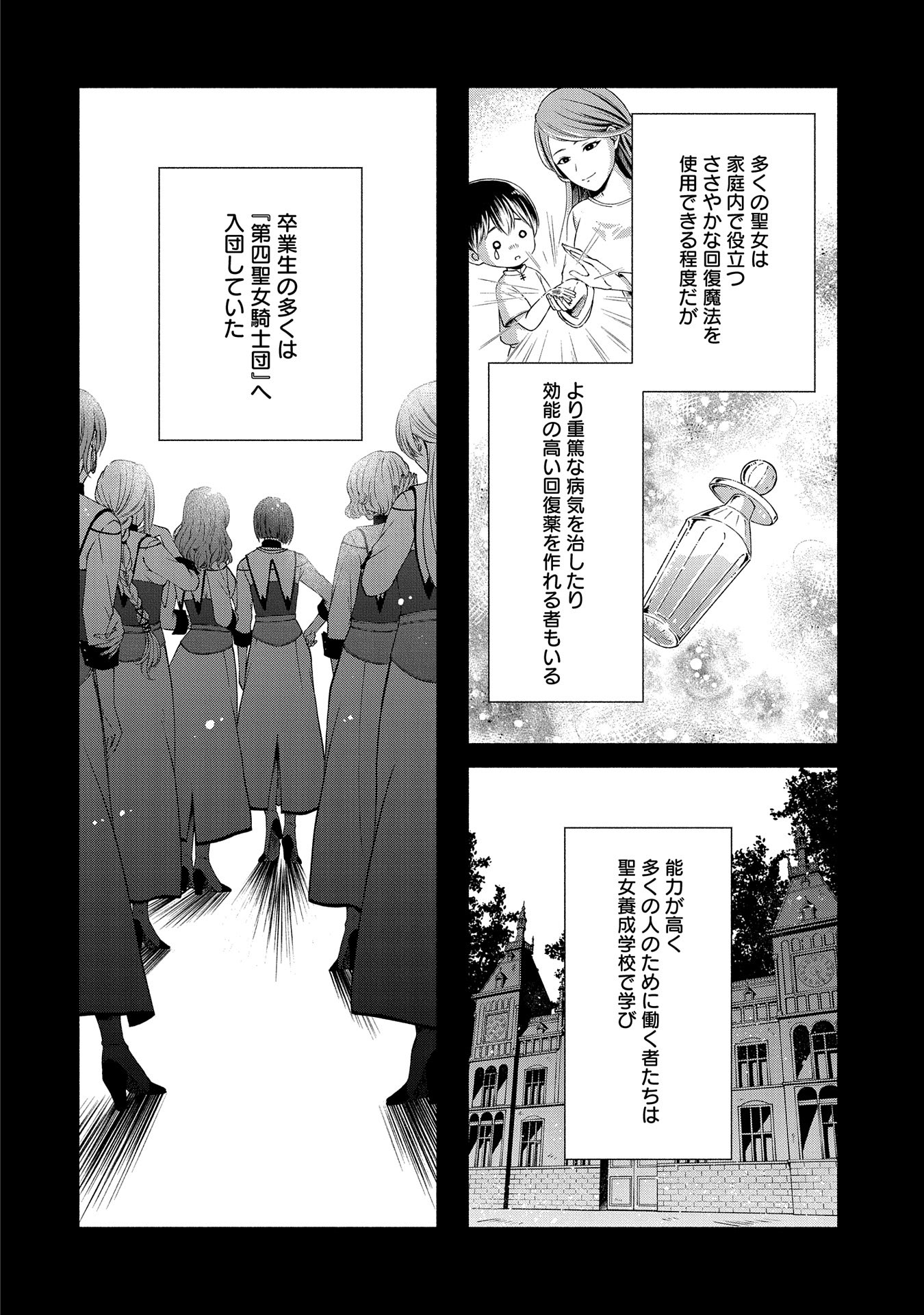 転生した大聖女は、聖女であることをひた隠すZERO～THE GREAT SAINT OF REMEMBRANCE～ - 第6話 - Page 2