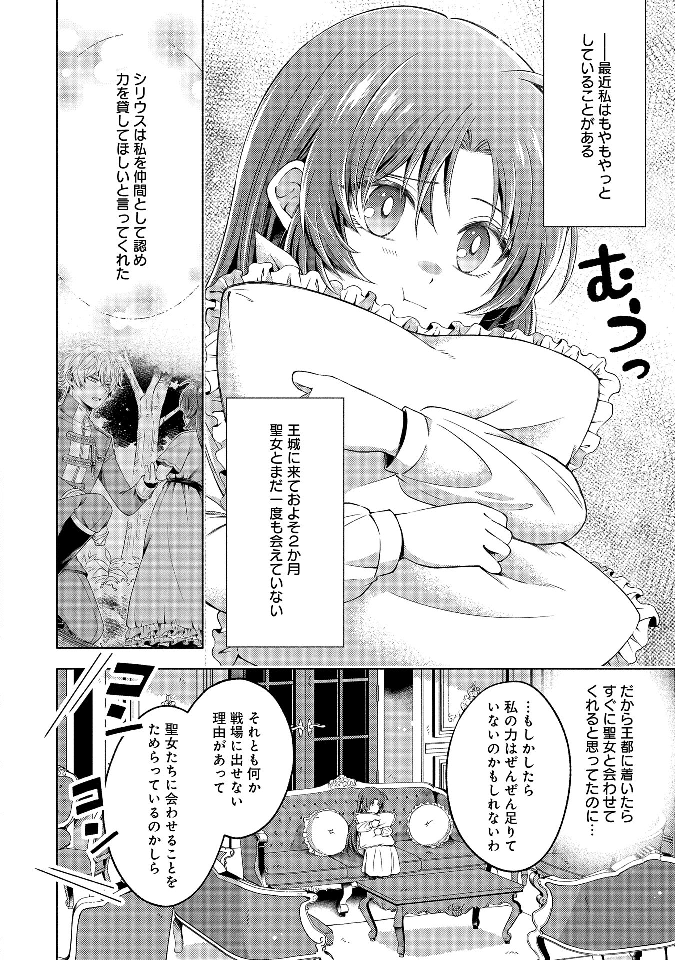 転生した大聖女は、聖女であることをひた隠すZERO～THE GREAT SAINT OF REMEMBRANCE～ - 第6話 - Page 4