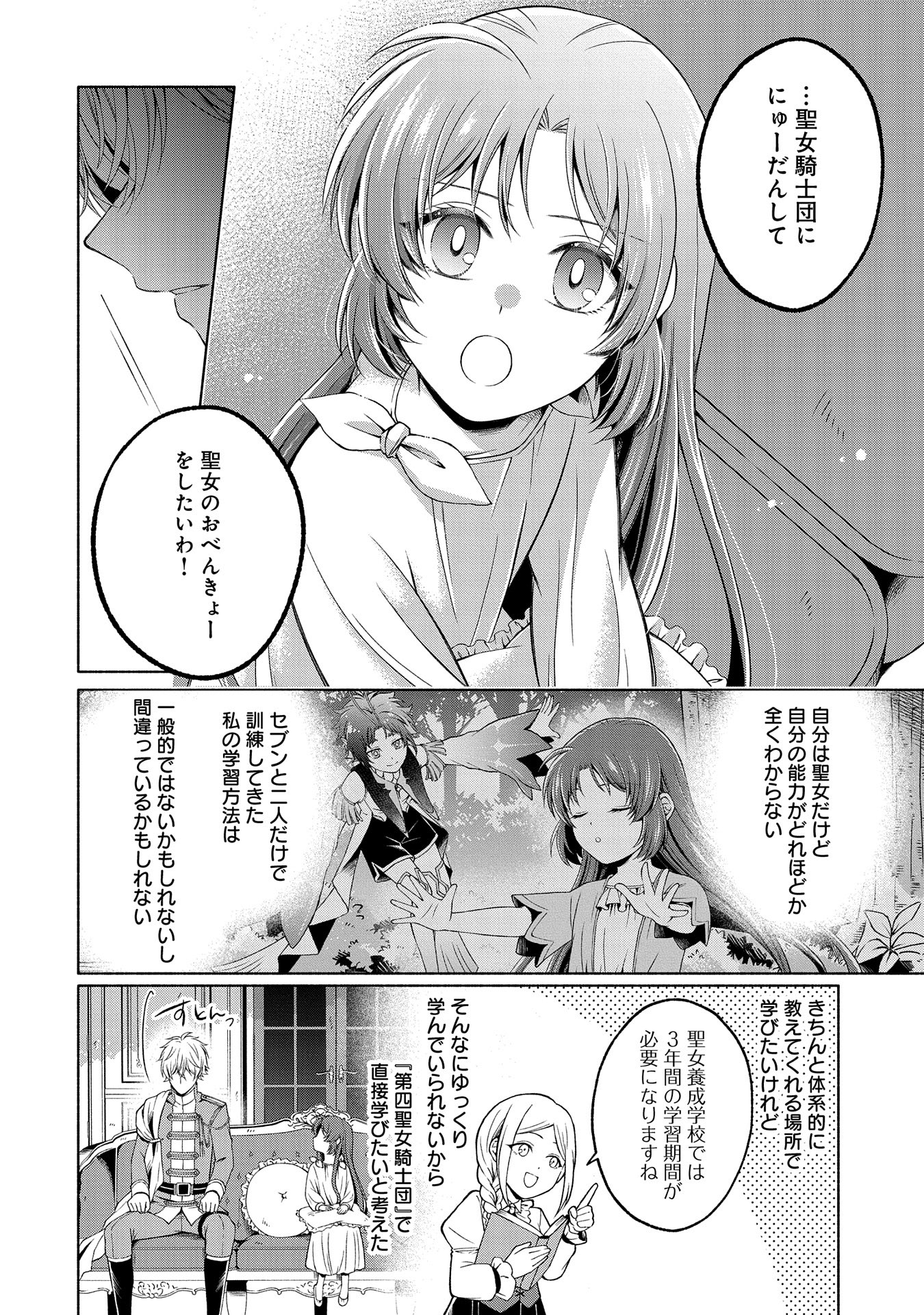 転生した大聖女は、聖女であることをひた隠すZERO～THE GREAT SAINT OF REMEMBRANCE～ - 第6話 - Page 6