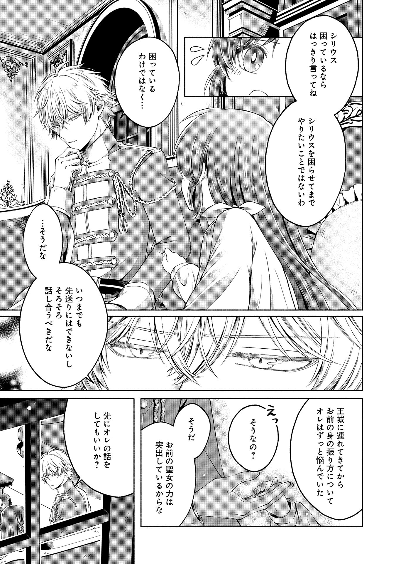 転生した大聖女は、聖女であることをひた隠すZERO～THE GREAT SAINT OF REMEMBRANCE～ - 第6話 - Page 7