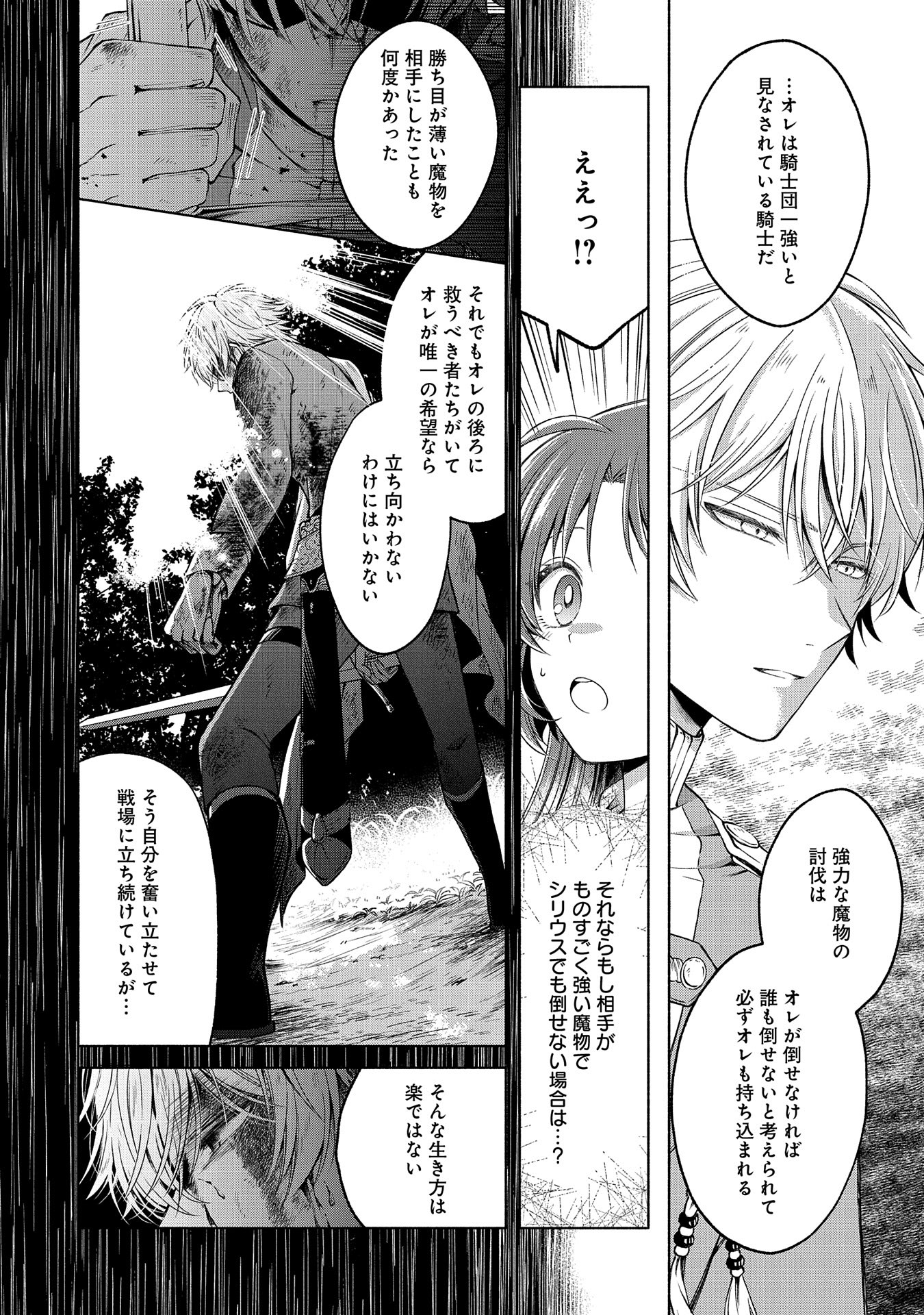 転生した大聖女は、聖女であることをひた隠すZERO～THE GREAT SAINT OF REMEMBRANCE～ - 第6話 - Page 8