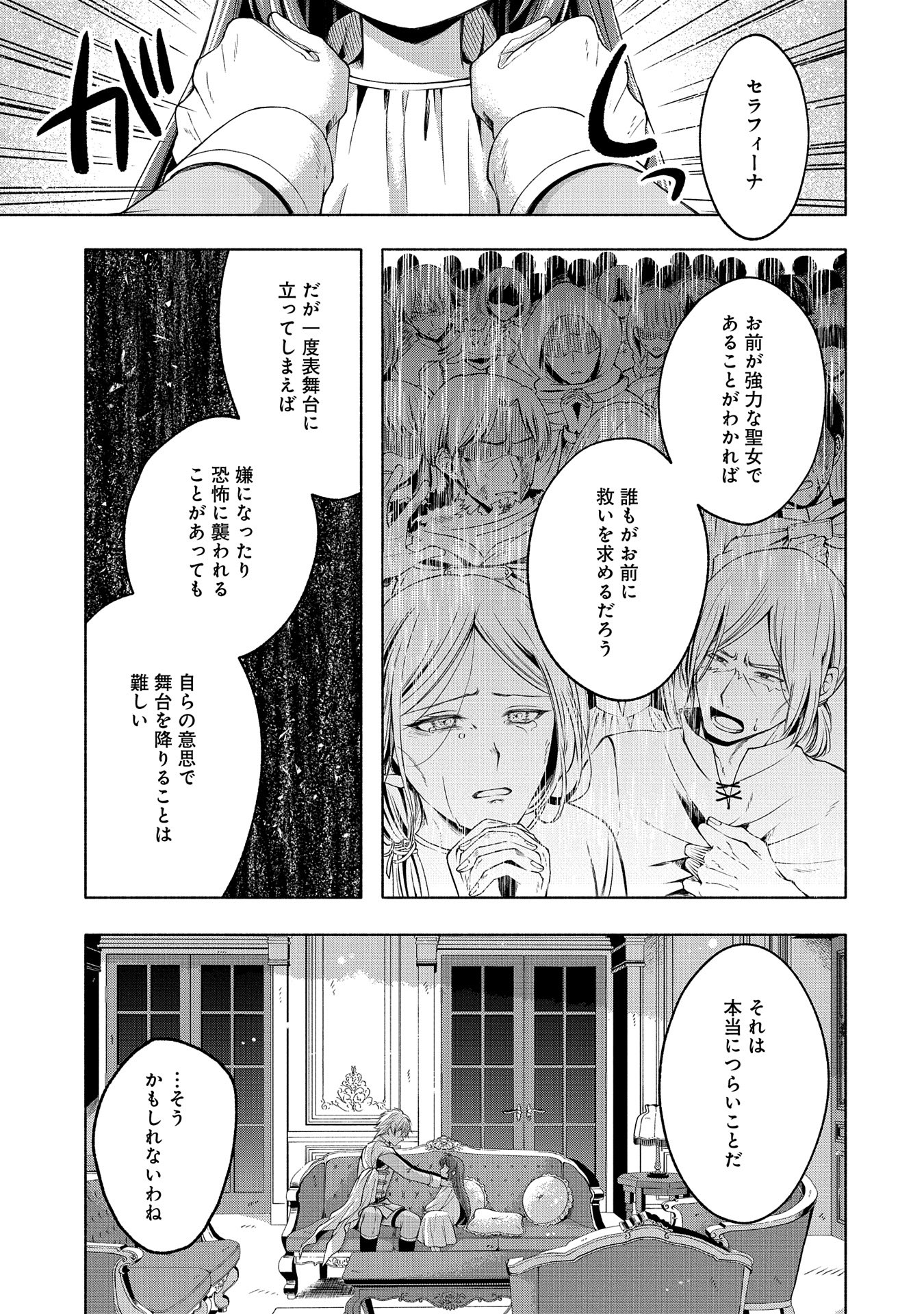 転生した大聖女は、聖女であることをひた隠すZERO～THE GREAT SAINT OF REMEMBRANCE～ - 第6話 - Page 9