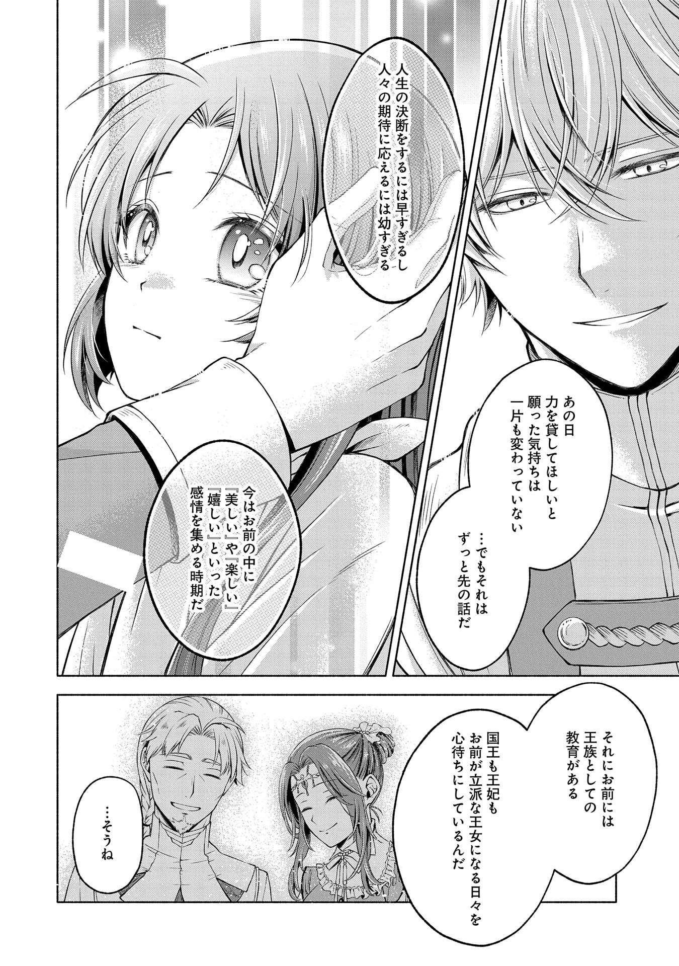 転生した大聖女は、聖女であることをひた隠すZERO～THE GREAT SAINT OF REMEMBRANCE～ - 第6話 - Page 10