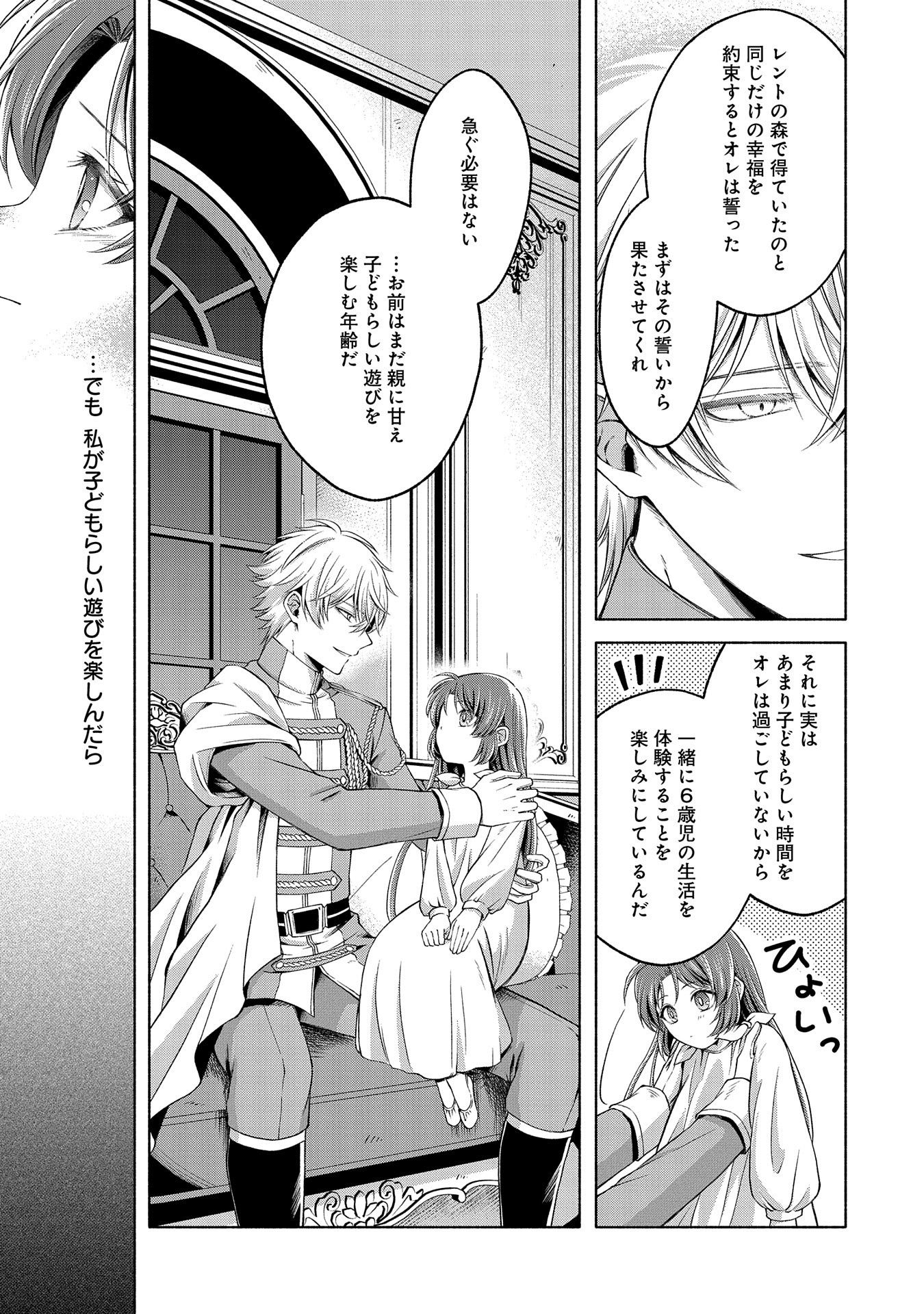 転生した大聖女は、聖女であることをひた隠すZERO～THE GREAT SAINT OF REMEMBRANCE～ - 第6話 - Page 11