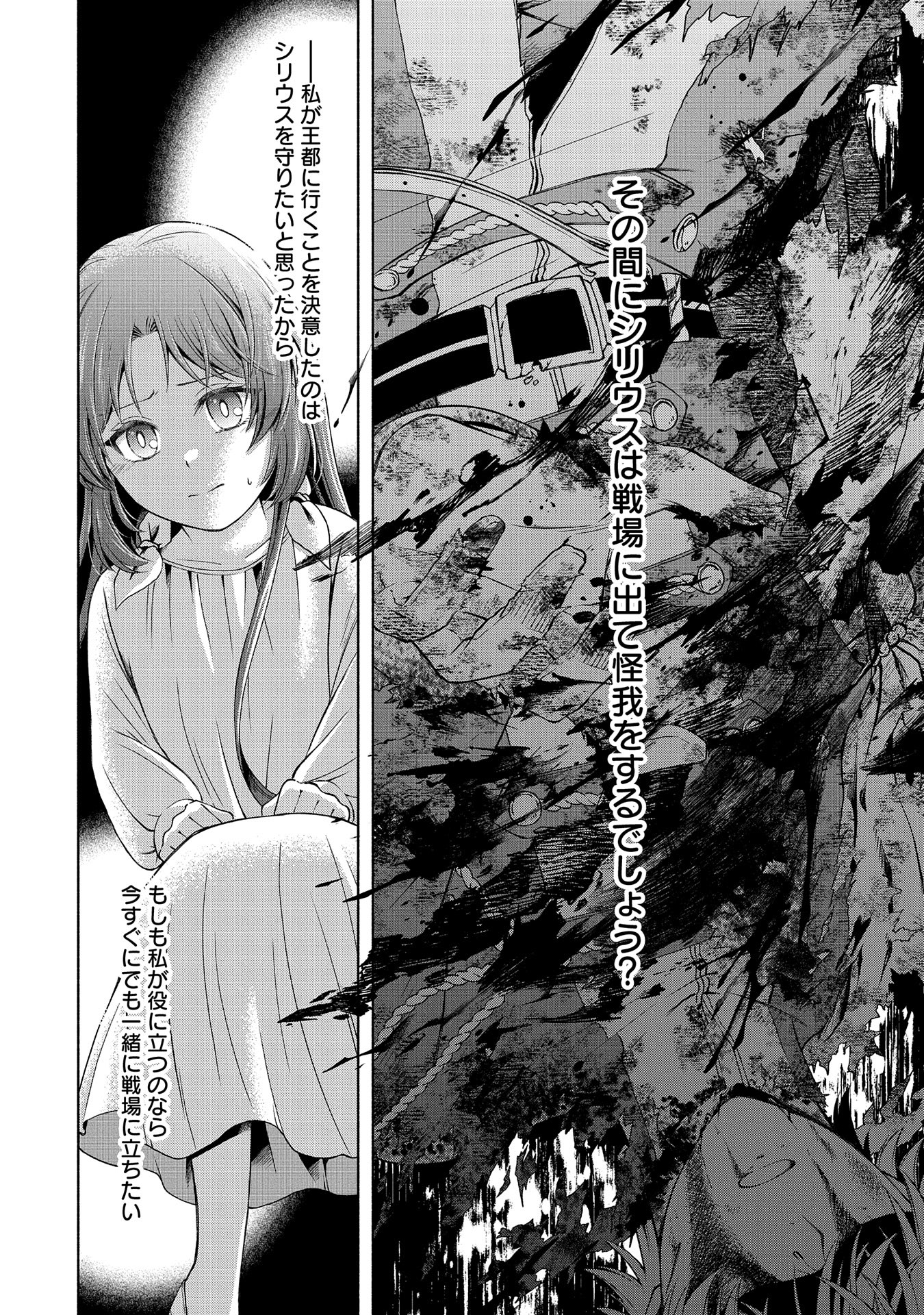 転生した大聖女は、聖女であることをひた隠すZERO～THE GREAT SAINT OF REMEMBRANCE～ - 第6話 - Page 12