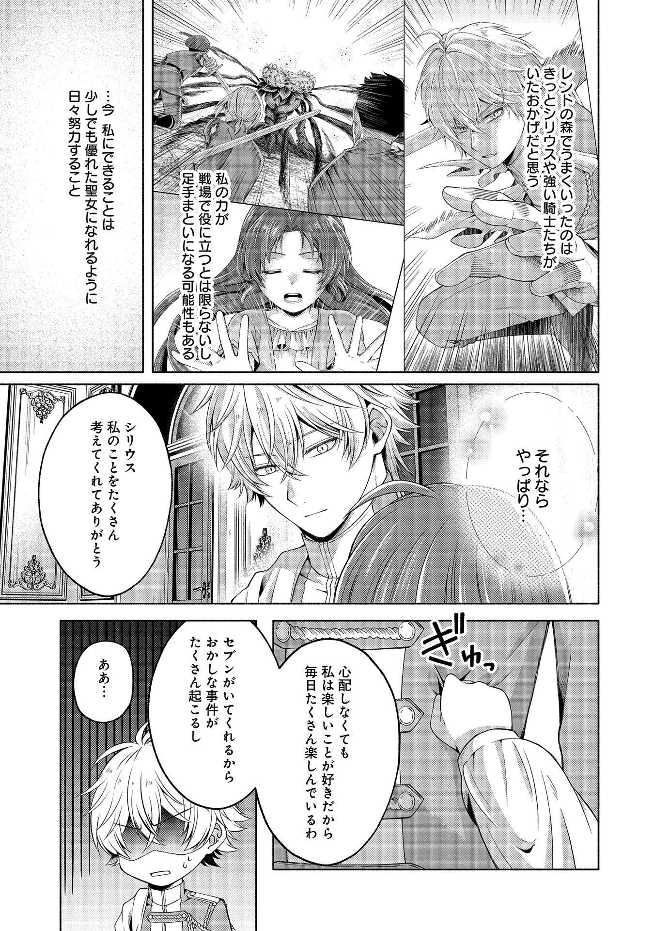 転生した大聖女は、聖女であることをひた隠すZERO～THE GREAT SAINT OF REMEMBRANCE～ - 第6話 - Page 13