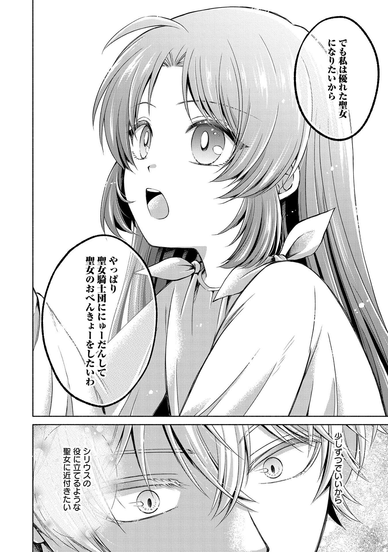 転生した大聖女は、聖女であることをひた隠すZERO～THE GREAT SAINT OF REMEMBRANCE～ - 第6話 - Page 14