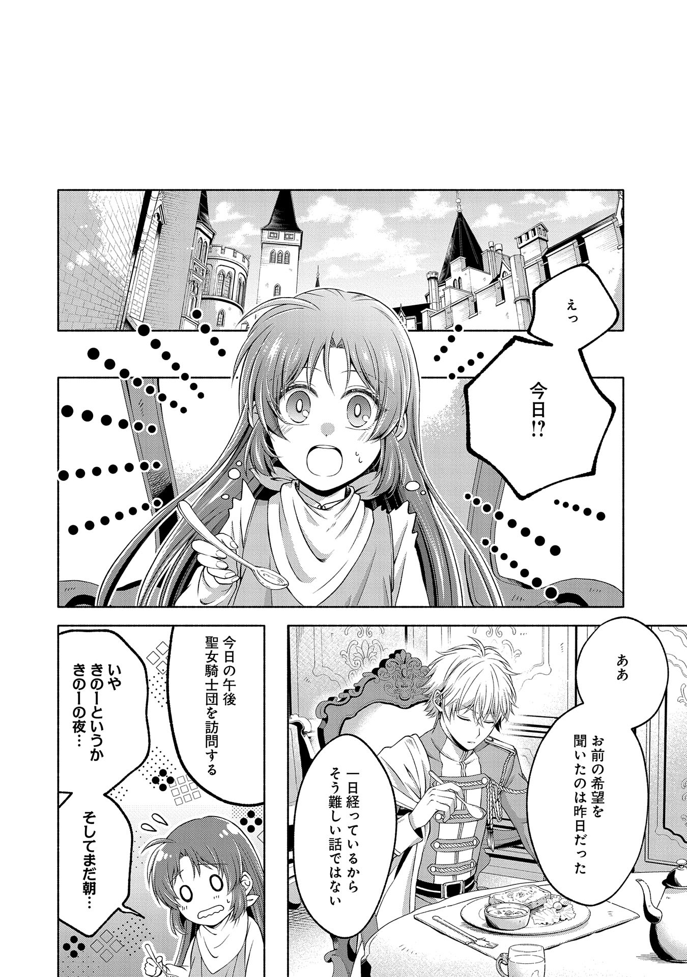 転生した大聖女は、聖女であることをひた隠すZERO～THE GREAT SAINT OF REMEMBRANCE～ - 第6話 - Page 16