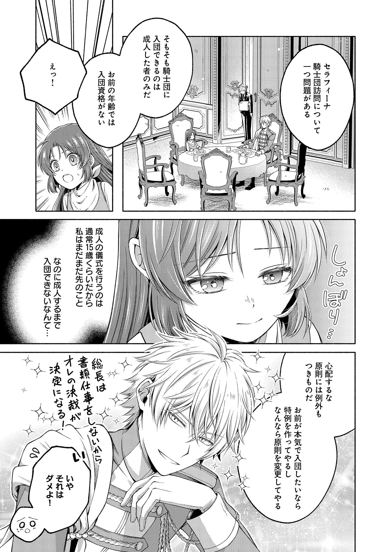 転生した大聖女は、聖女であることをひた隠すZERO～THE GREAT SAINT OF REMEMBRANCE～ - 第6話 - Page 17