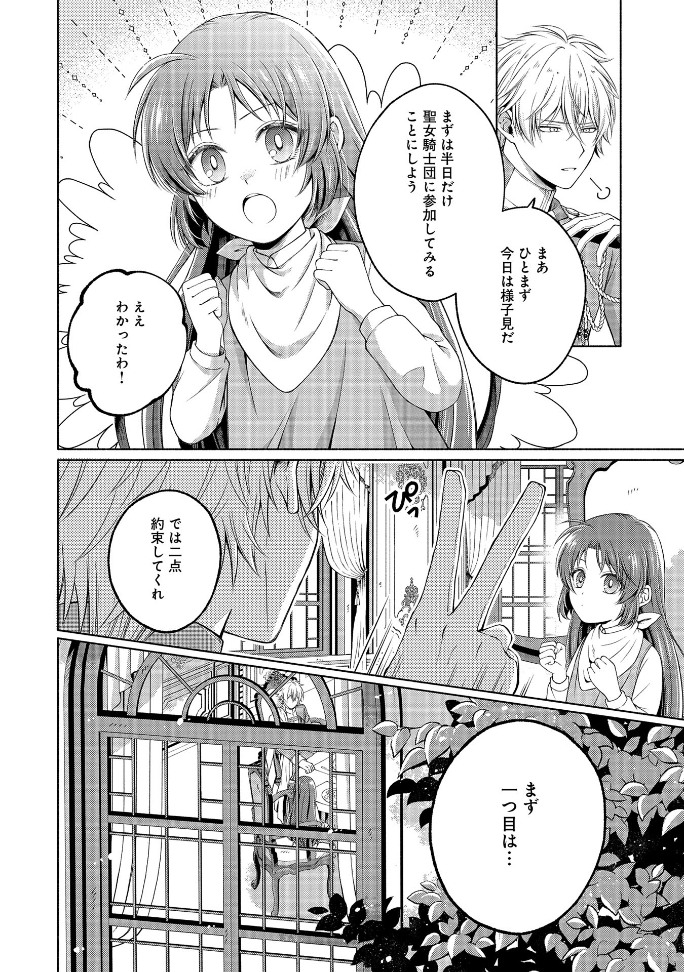 転生した大聖女は、聖女であることをひた隠すZERO～THE GREAT SAINT OF REMEMBRANCE～ - 第6話 - Page 18