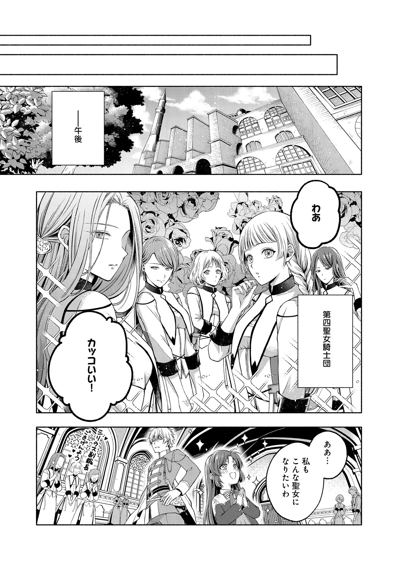 転生した大聖女は、聖女であることをひた隠すZERO～THE GREAT SAINT OF REMEMBRANCE～ - 第6話 - Page 19