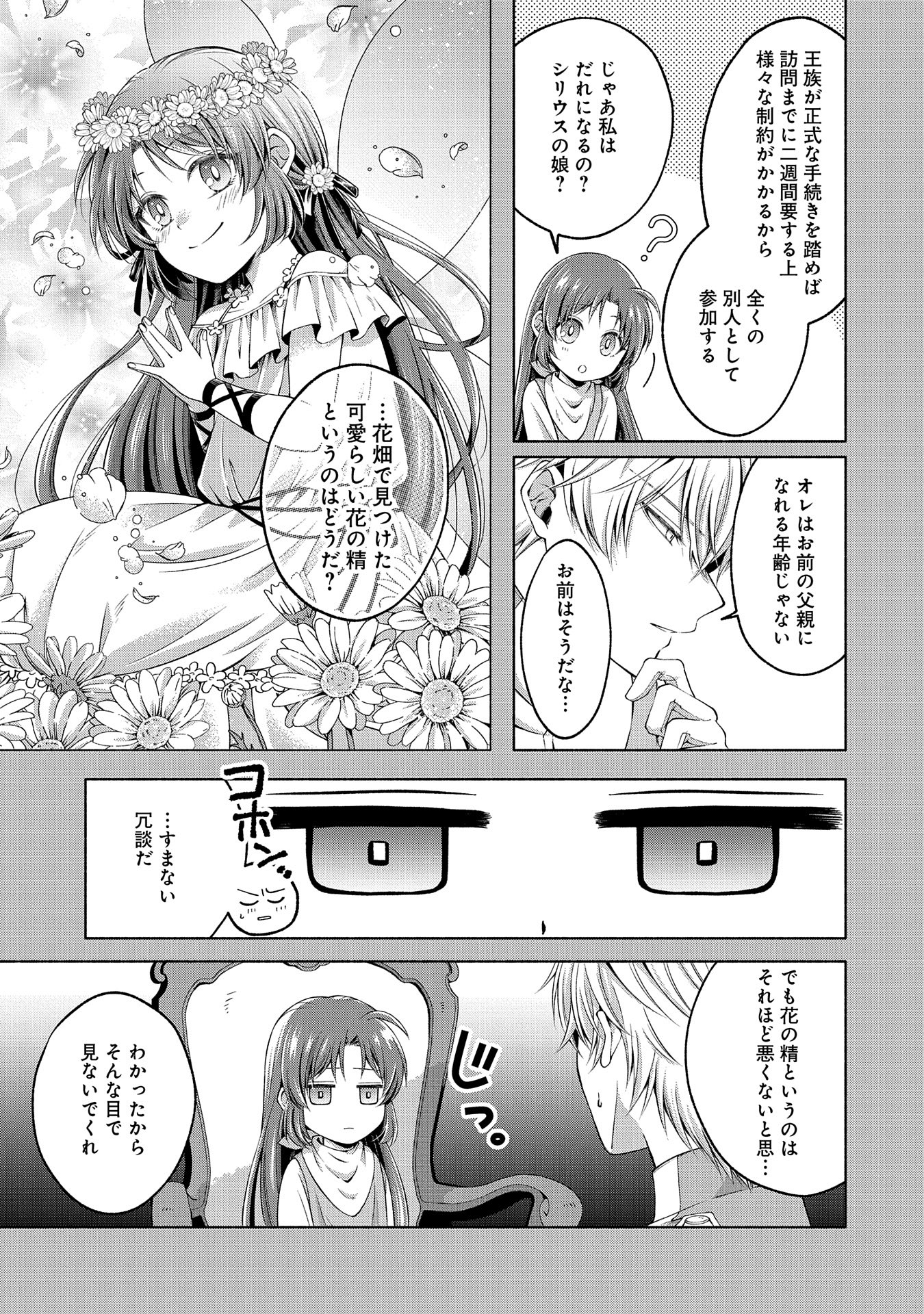 転生した大聖女は、聖女であることをひた隠すZERO～THE GREAT SAINT OF REMEMBRANCE～ - 第6話 - Page 21