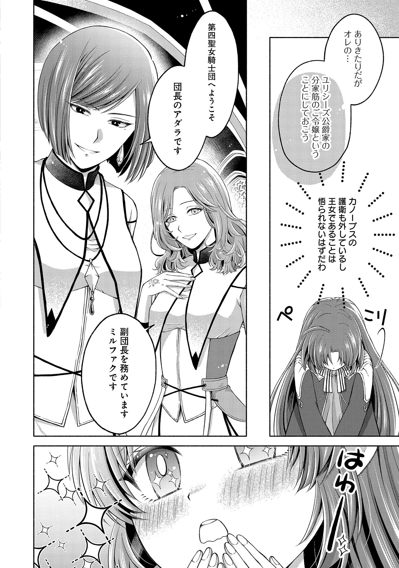 転生した大聖女は、聖女であることをひた隠すZERO～THE GREAT SAINT OF REMEMBRANCE～ - 第6話 - Page 22