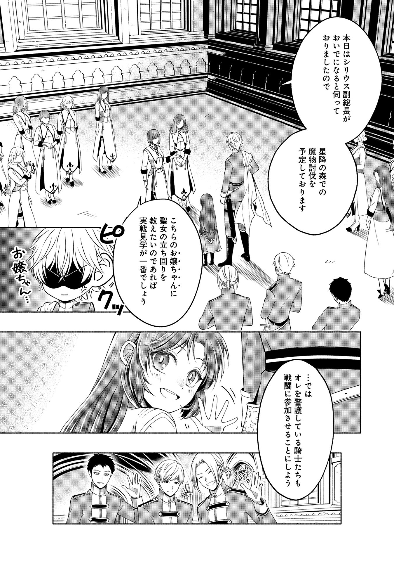 転生した大聖女は、聖女であることをひた隠すZERO～THE GREAT SAINT OF REMEMBRANCE～ - 第6話 - Page 23