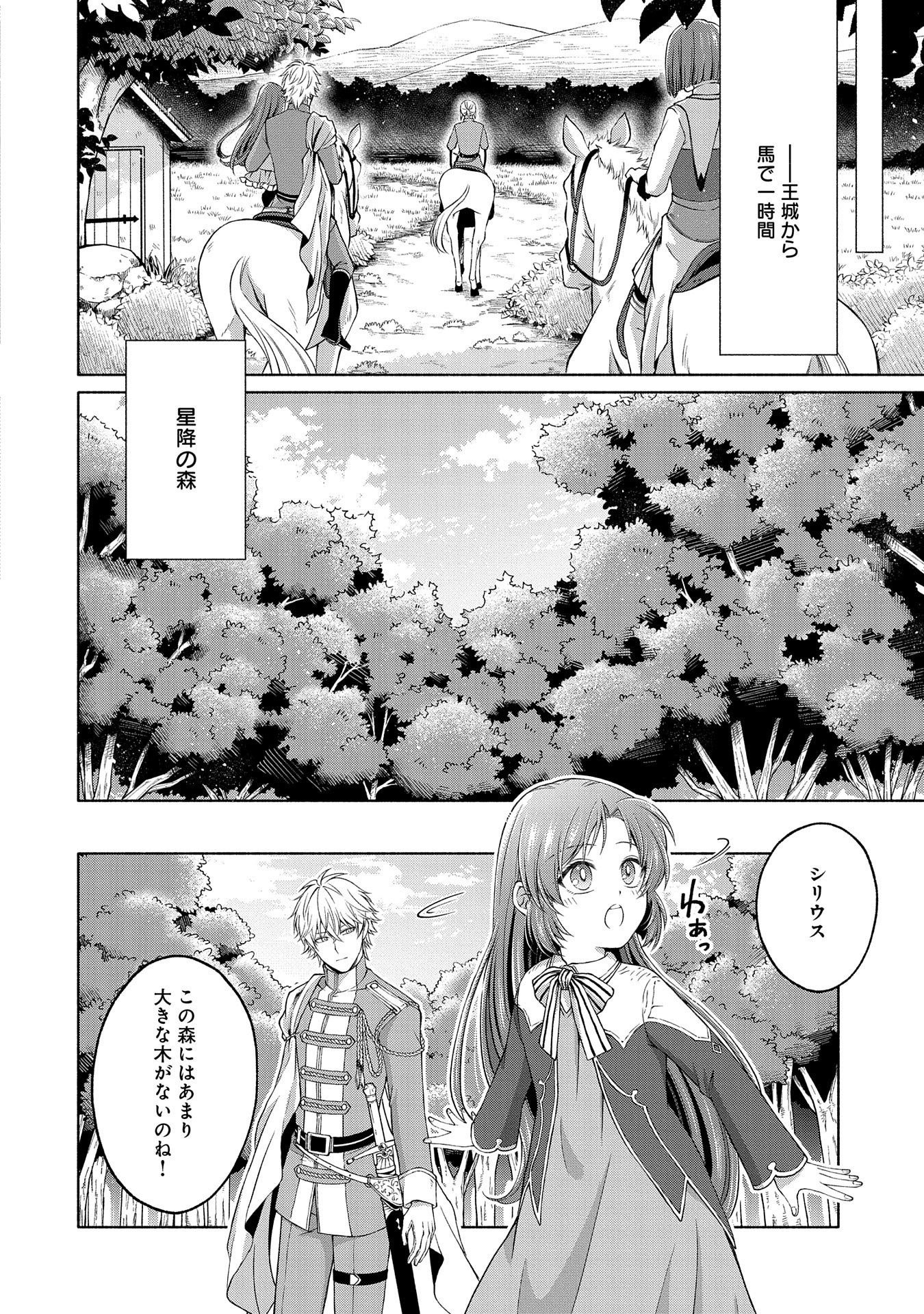 転生した大聖女は、聖女であることをひた隠すZERO～THE GREAT SAINT OF REMEMBRANCE～ - 第6話 - Page 24