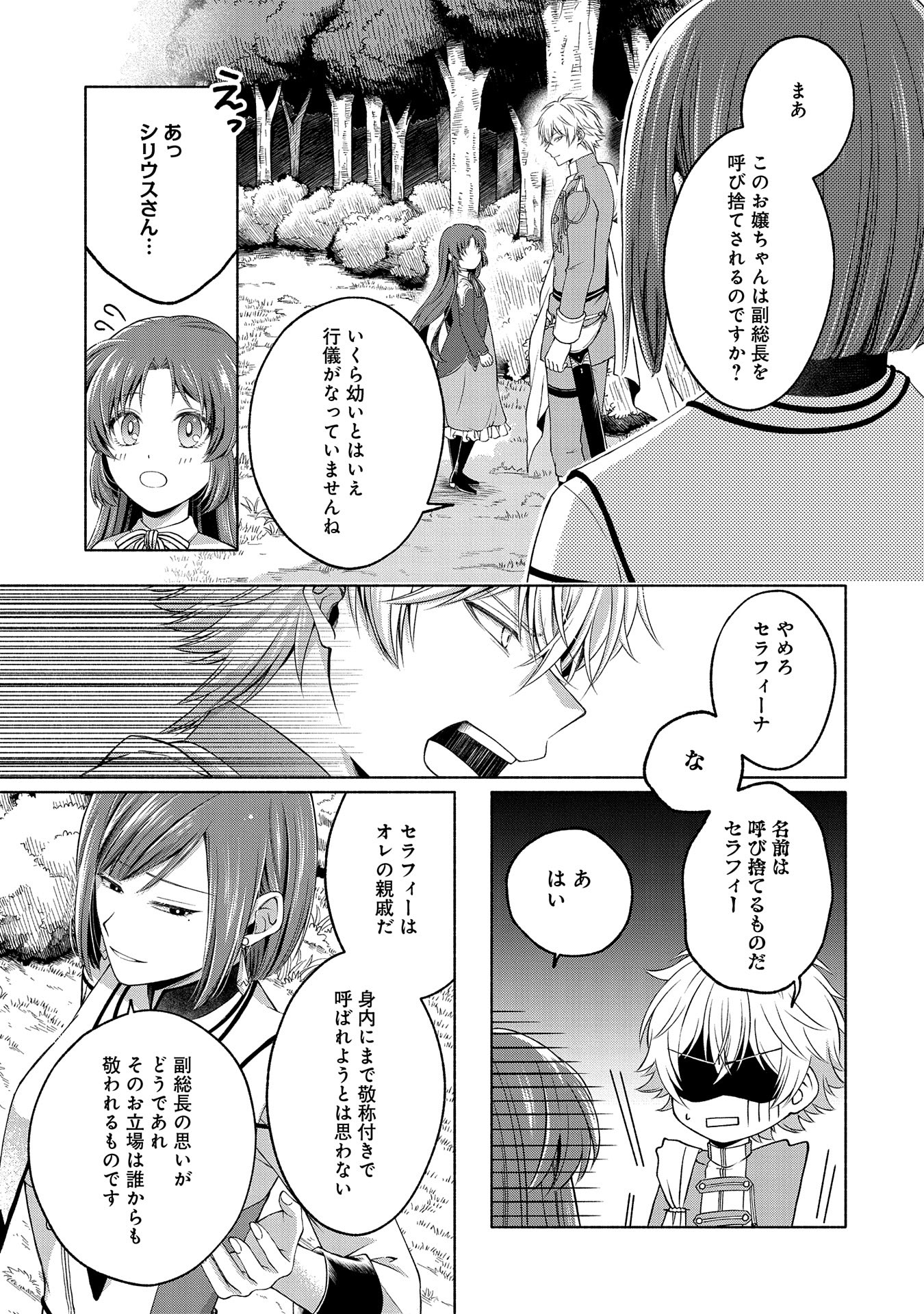 転生した大聖女は、聖女であることをひた隠すZERO～THE GREAT SAINT OF REMEMBRANCE～ - 第6話 - Page 25