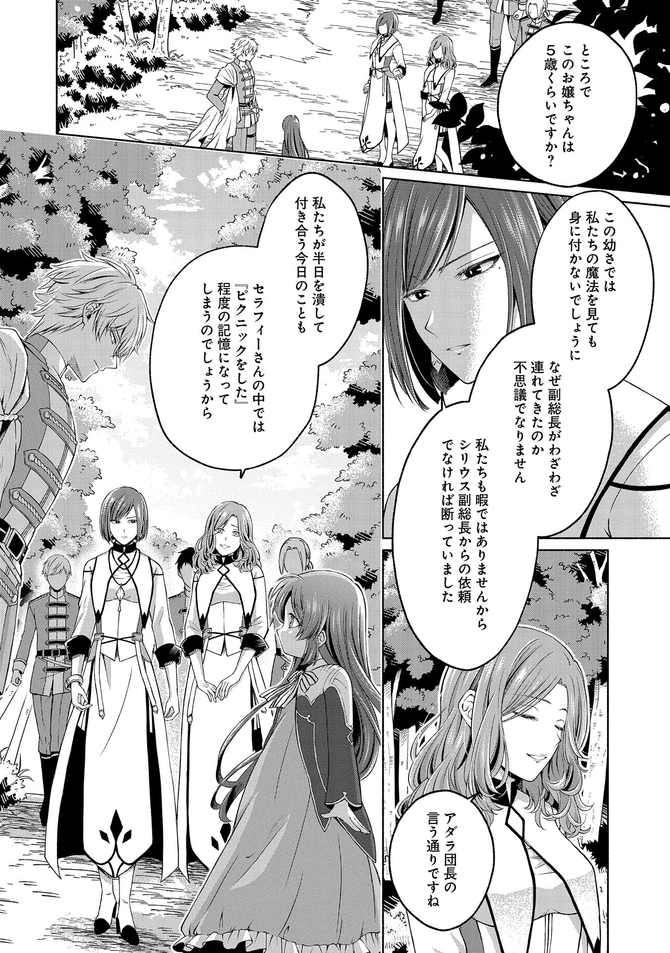 転生した大聖女は、聖女であることをひた隠すZERO～THE GREAT SAINT OF REMEMBRANCE～ - 第6話 - Page 26