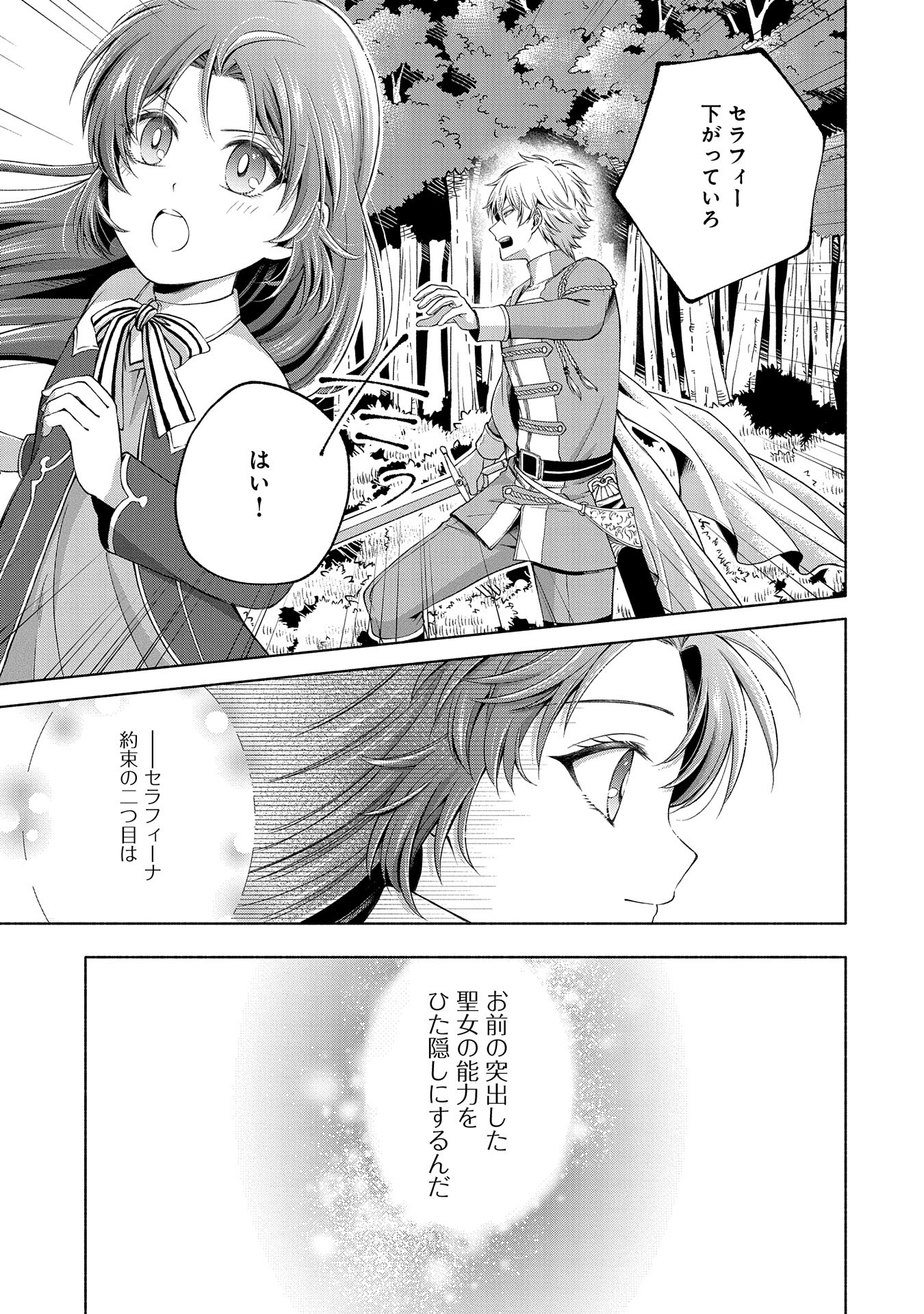 転生した大聖女は、聖女であることをひた隠すZERO～THE GREAT SAINT OF REMEMBRANCE～ - 第6話 - Page 29