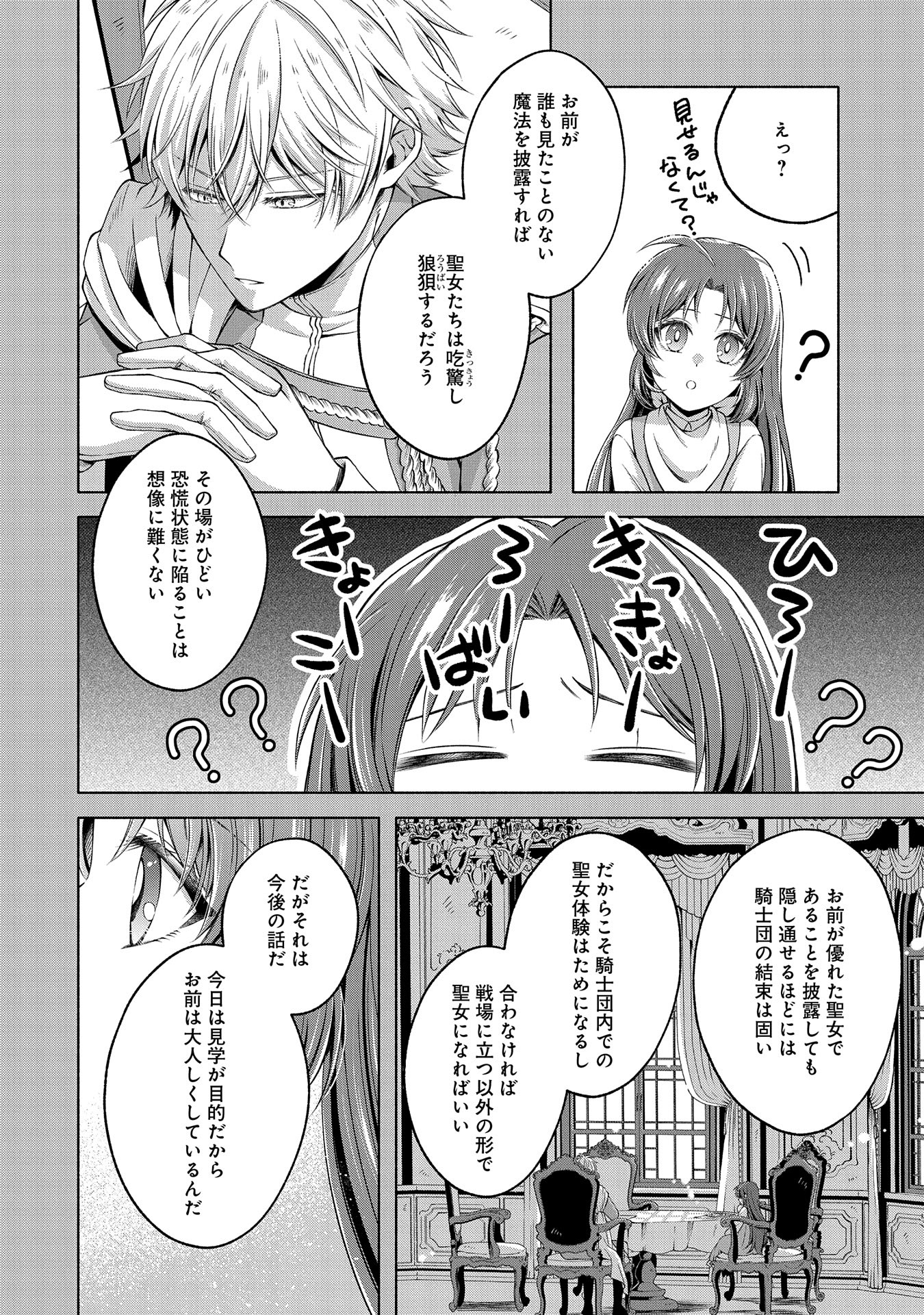 転生した大聖女は、聖女であることをひた隠すZERO～THE GREAT SAINT OF REMEMBRANCE～ - 第6話 - Page 30