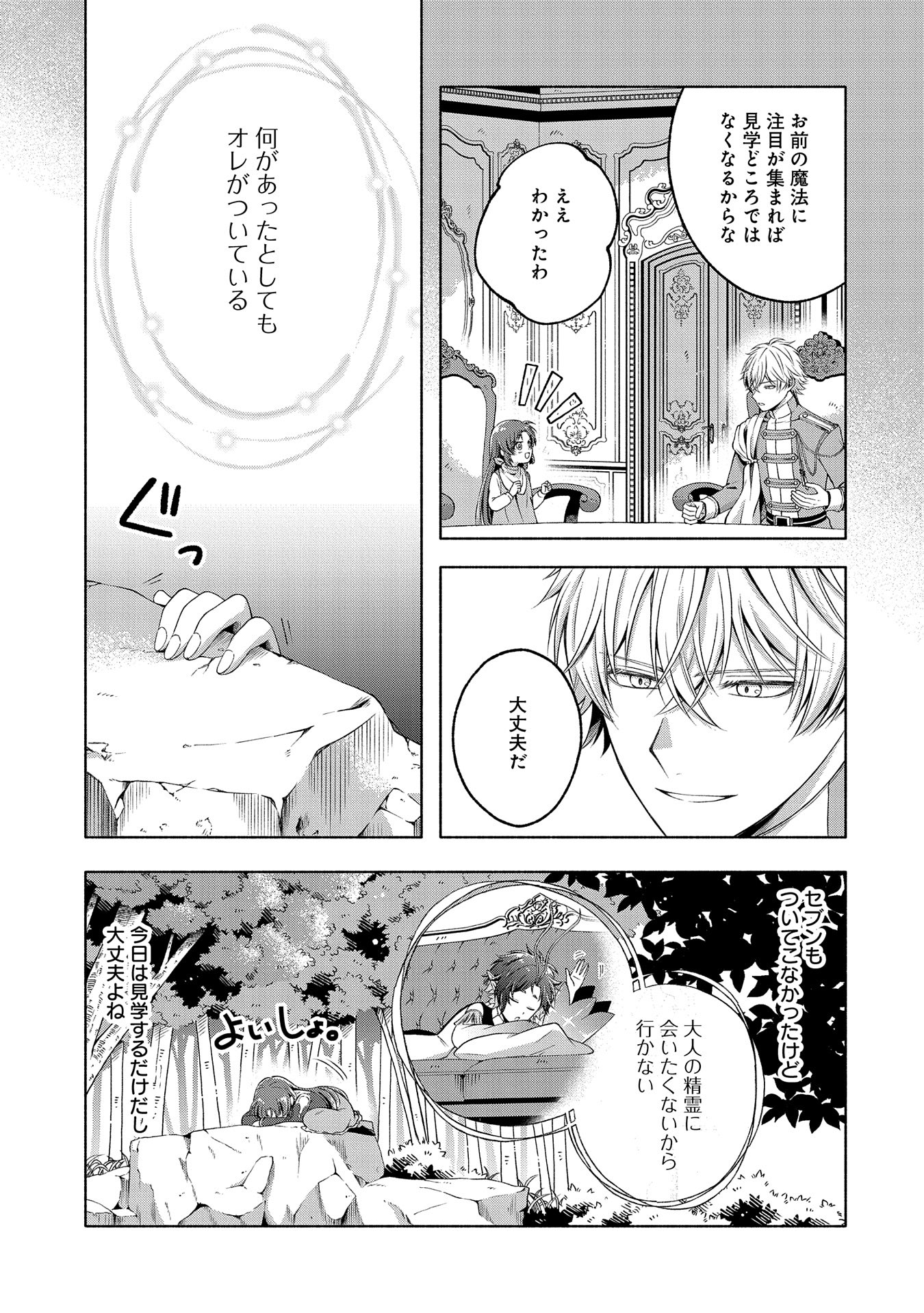 転生した大聖女は、聖女であることをひた隠すZERO～THE GREAT SAINT OF REMEMBRANCE～ - 第6話 - Page 31