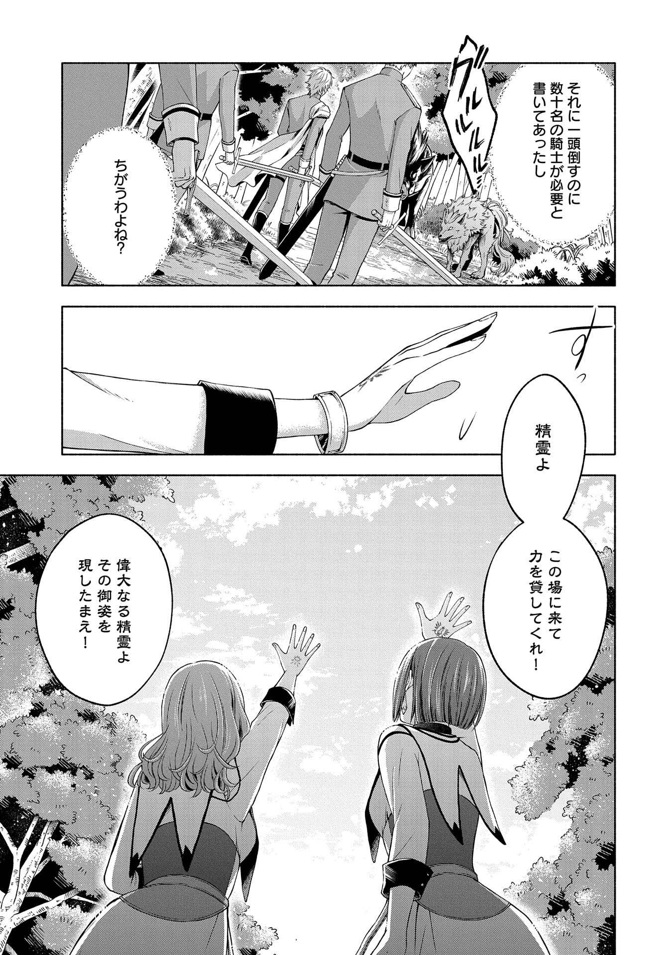 転生した大聖女は、聖女であることをひた隠すZERO～THE GREAT SAINT OF REMEMBRANCE～ - 第6話 - Page 33