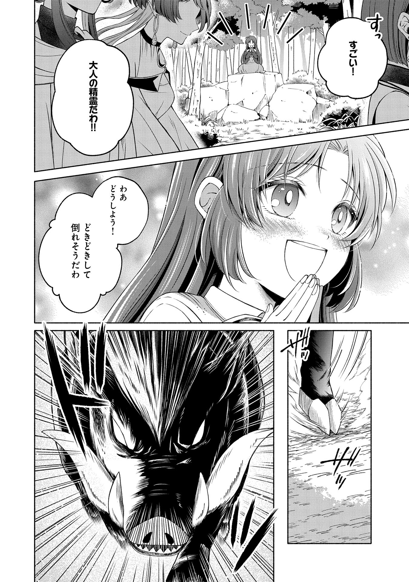 転生した大聖女は、聖女であることをひた隠すZERO～THE GREAT SAINT OF REMEMBRANCE～ - 第6話 - Page 36