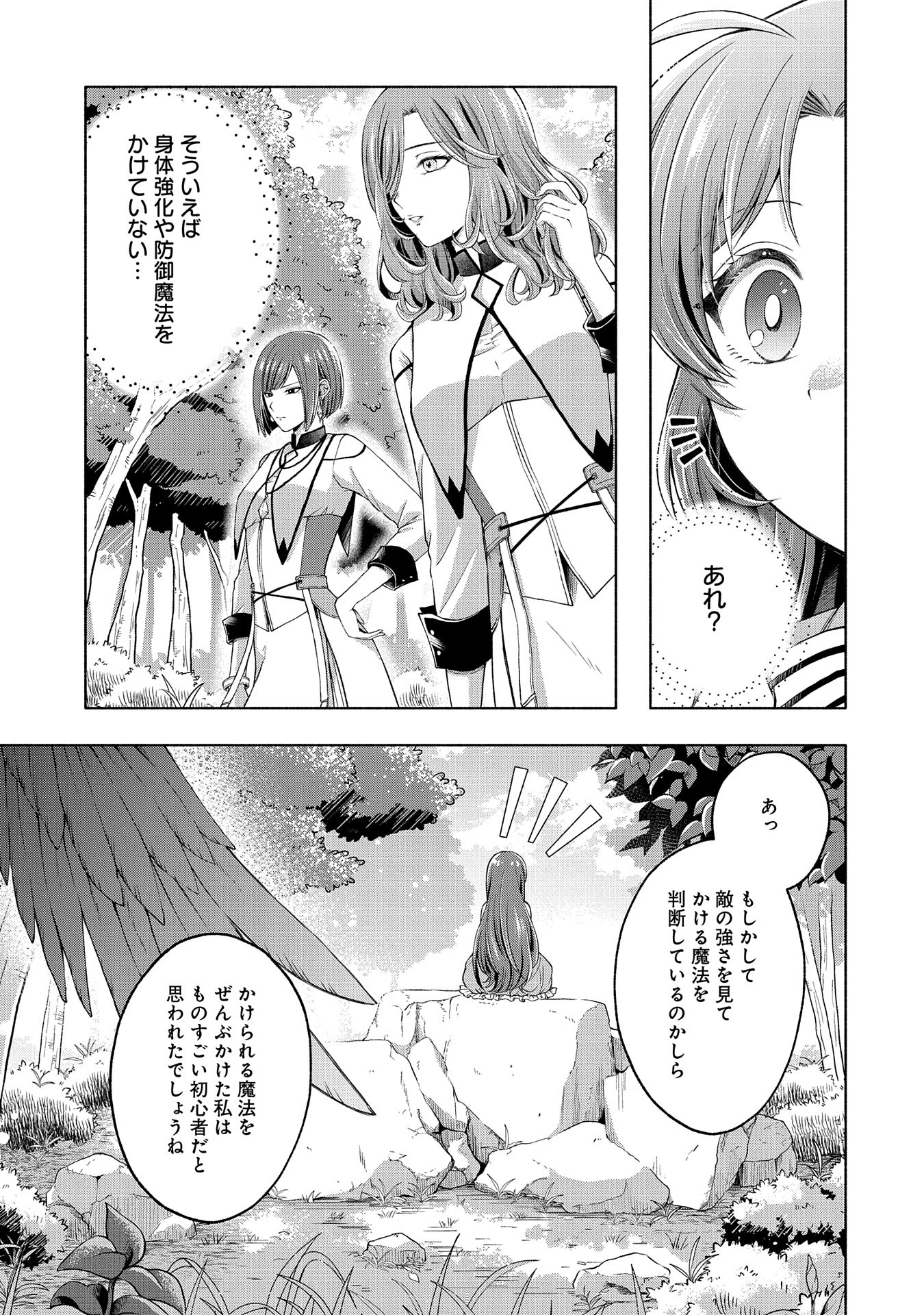 転生した大聖女は、聖女であることをひた隠すZERO～THE GREAT SAINT OF REMEMBRANCE～ - 第6話 - Page 41