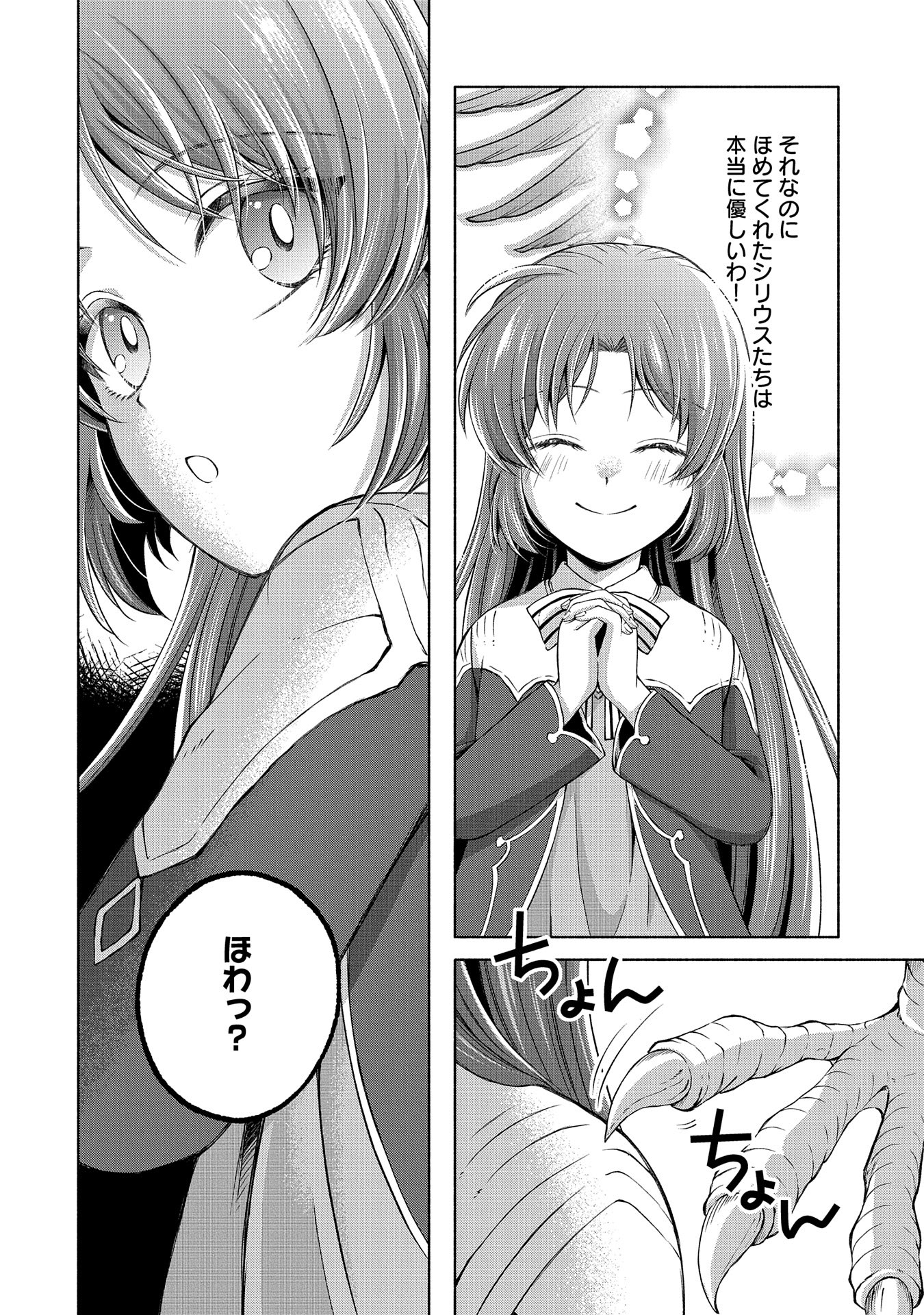 転生した大聖女は、聖女であることをひた隠すZERO～THE GREAT SAINT OF REMEMBRANCE～ - 第6話 - Page 42