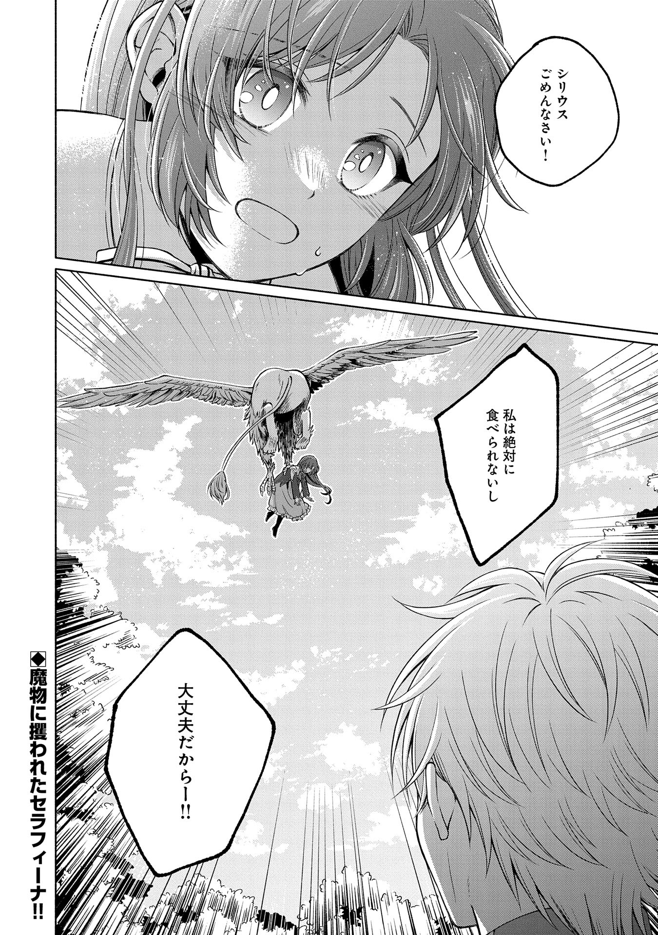 転生した大聖女は、聖女であることをひた隠すZERO～THE GREAT SAINT OF REMEMBRANCE～ - 第6話 - Page 46