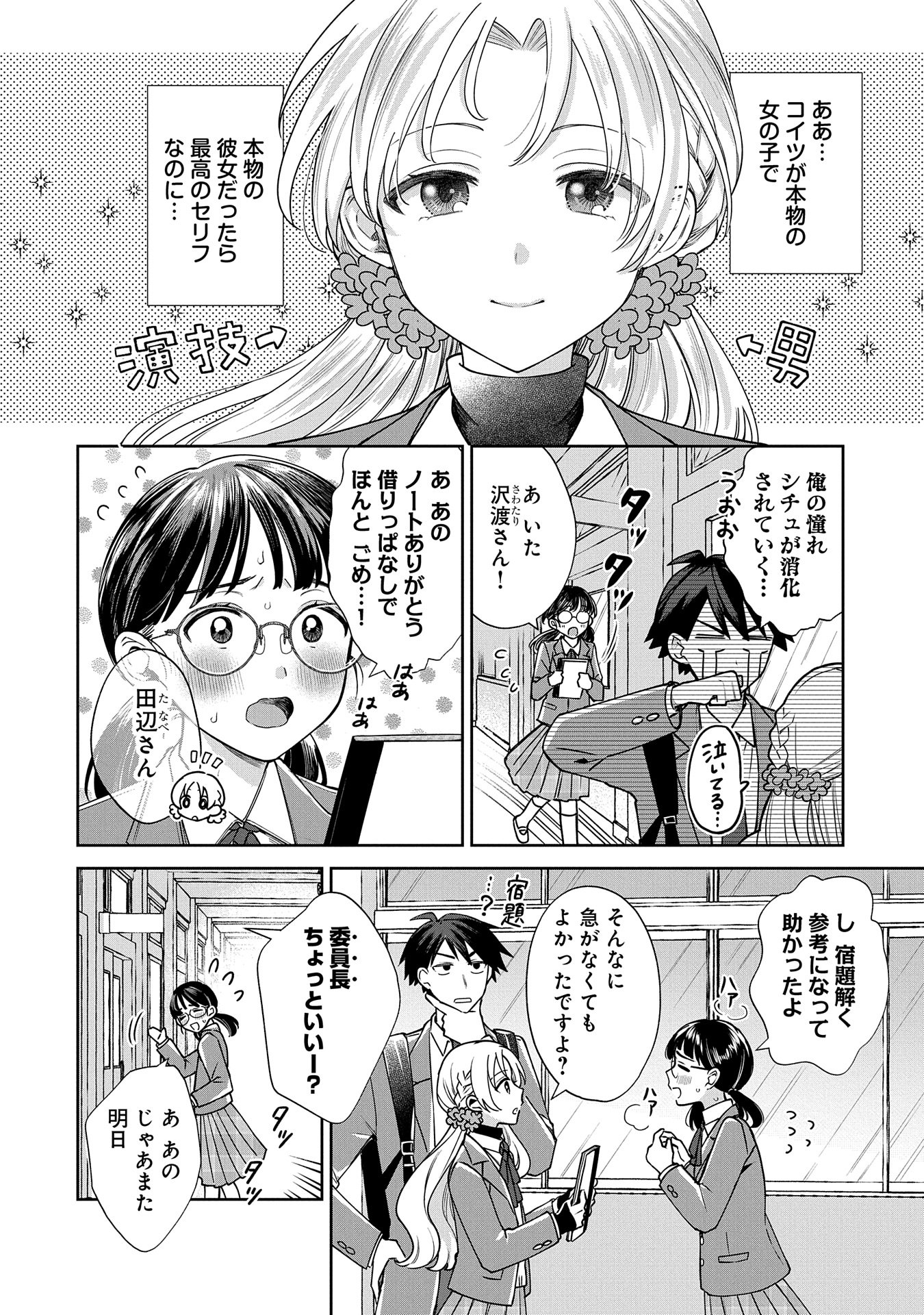 稲穂くんは偽カノジョのはずなのに - 第4話 - Page 2