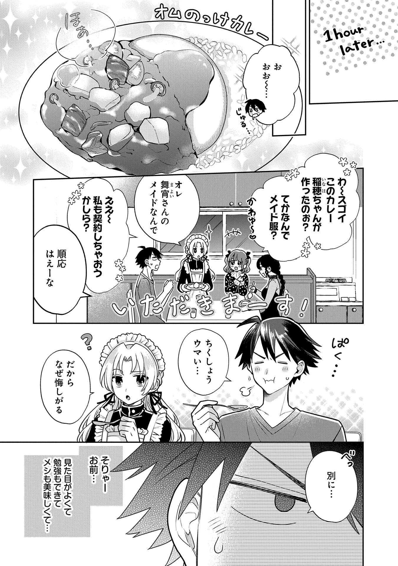 稲穂くんは偽カノジョのはずなのに - 第4話 - Page 6