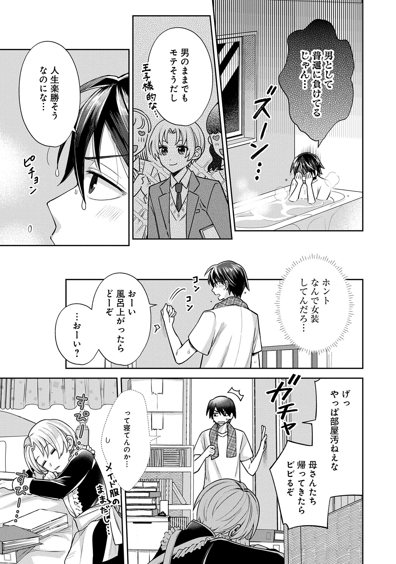 稲穂くんは偽カノジョのはずなのに - 第4話 - Page 7