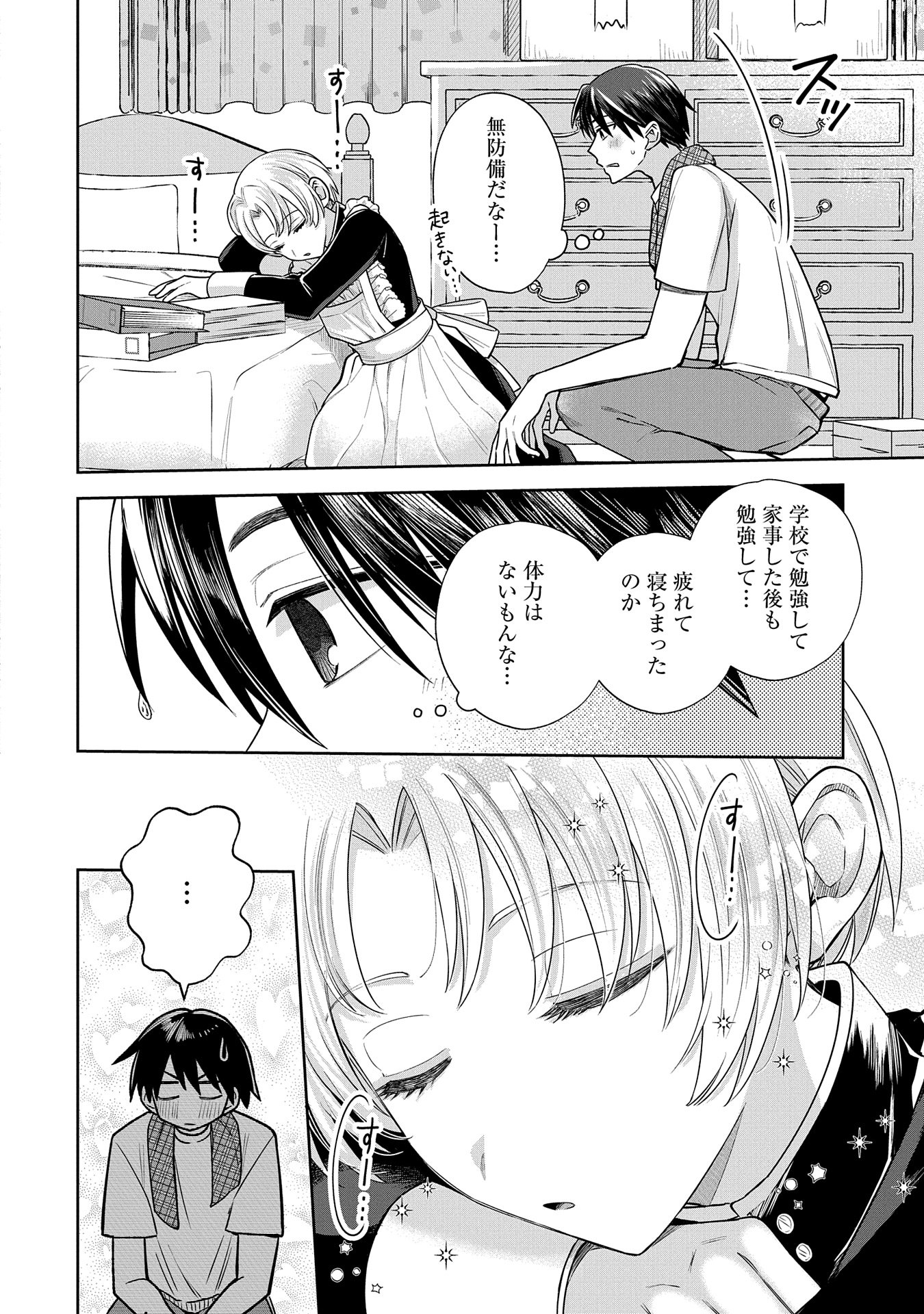 稲穂くんは偽カノジョのはずなのに - 第4話 - Page 8