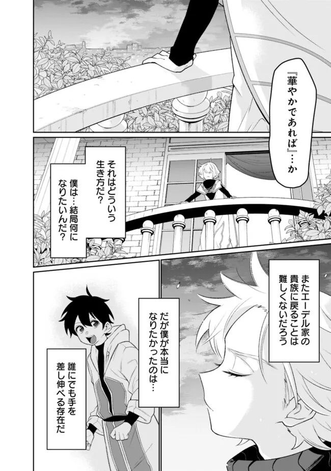 ギルド追放された雑用係の下剋上～超万能な生活スキルで世界最強～ - 第42話 - Page 2