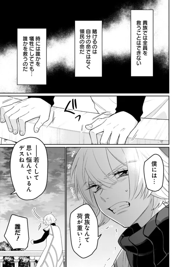 ギルド追放された雑用係の下剋上～超万能な生活スキルで世界最強～ - 第42話 - Page 3