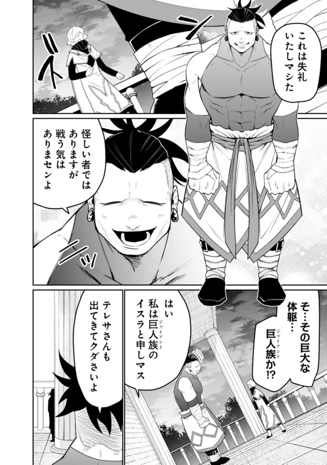 ギルド追放された雑用係の下剋上～超万能な生活スキルで世界最強～ - 第42話 - Page 4