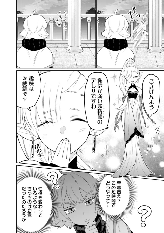 ギルド追放された雑用係の下剋上～超万能な生活スキルで世界最強～ - 第42話 - Page 6