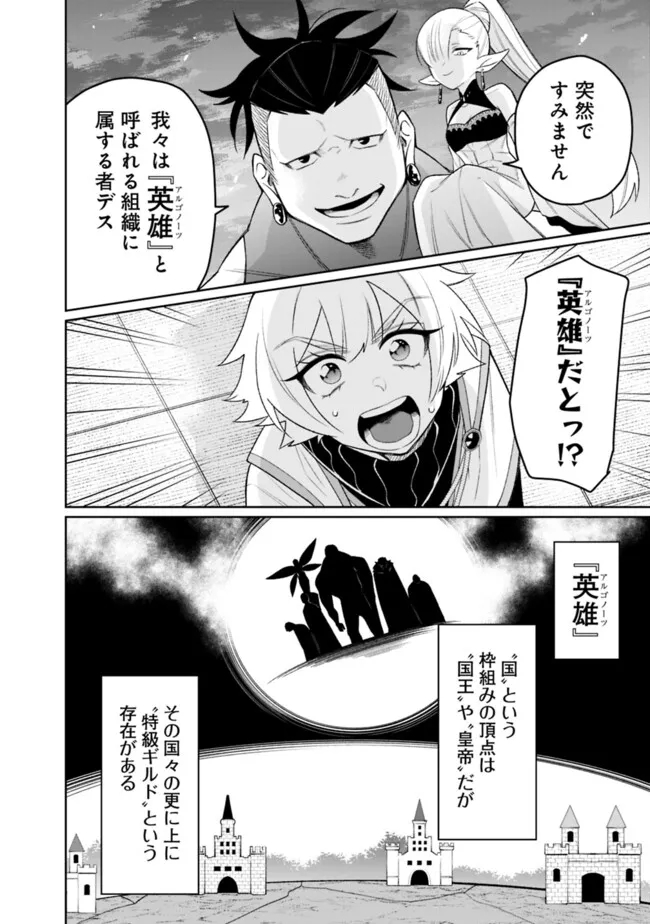 ギルド追放された雑用係の下剋上～超万能な生活スキルで世界最強～ - 第42話 - Page 8