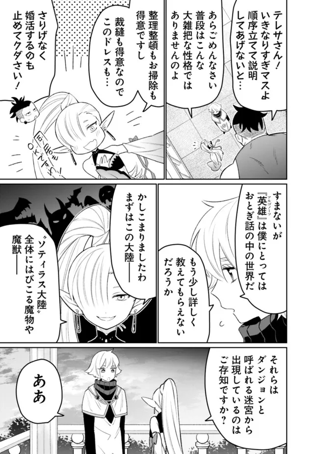 ギルド追放された雑用係の下剋上～超万能な生活スキルで世界最強～ - 第42話 - Page 11