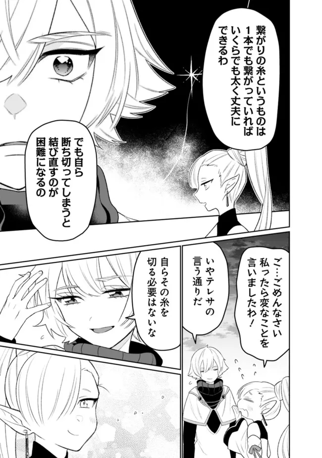 ギルド追放された雑用係の下剋上～超万能な生活スキルで世界最強～ - 第42話 - Page 15