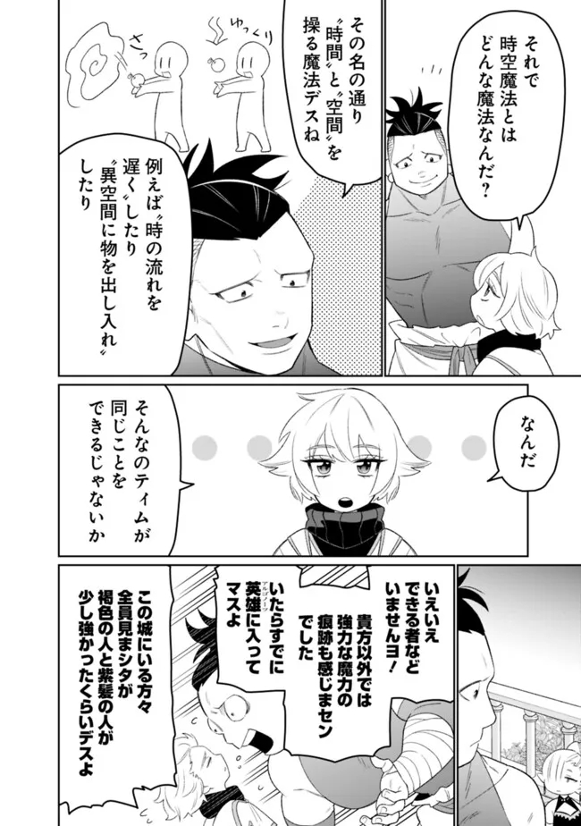 ギルド追放された雑用係の下剋上～超万能な生活スキルで世界最強～ - 第42話 - Page 16