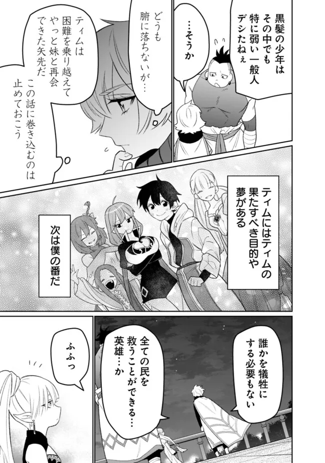 ギルド追放された雑用係の下剋上～超万能な生活スキルで世界最強～ - 第42話 - Page 17